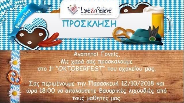 Εικόνα πρόσκλησης στο Oktoberfest